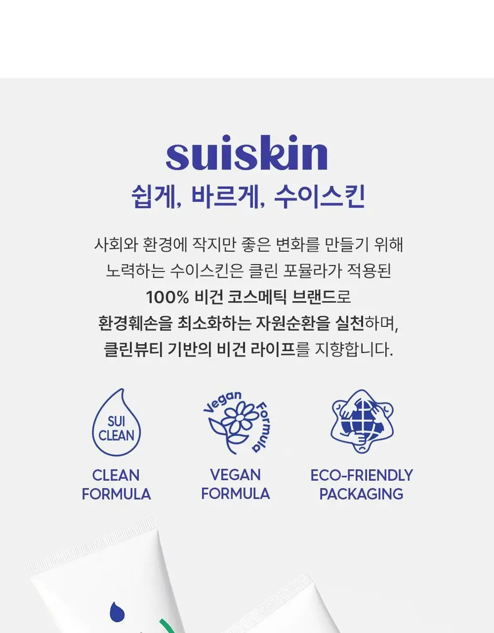 [블랙헤드개선] 수이스킨 어린 새싹 딥 클렌징 폼 150ml 상세페이지 24